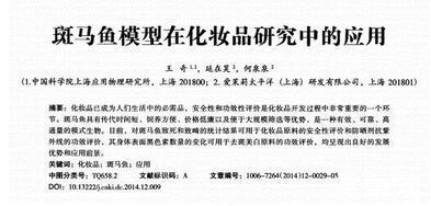 斑马鱼实验:化妆品代工厂又多了一个比拼的维度,不少工厂开始自建安全及功效评价体系