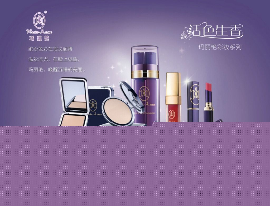 玛丽艳彩妆系列图片大全 化妆品视觉盛宴与产品解析